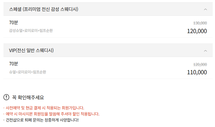 수원스웨디시 핑크테라피 코스 안내