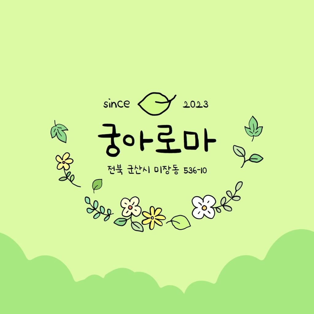 군산마사지 궁아로마