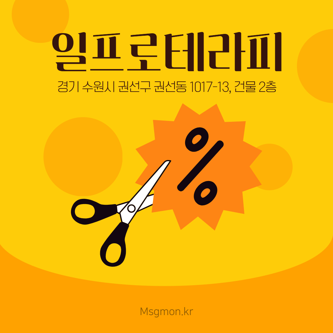 수원 일프로테라피