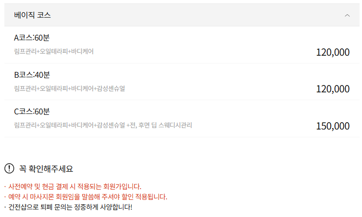 용인 펄스웨디시 코스 안내