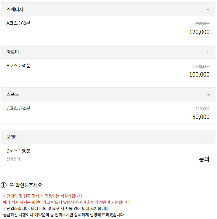 야탑 VIP스웨디시 코스 안내