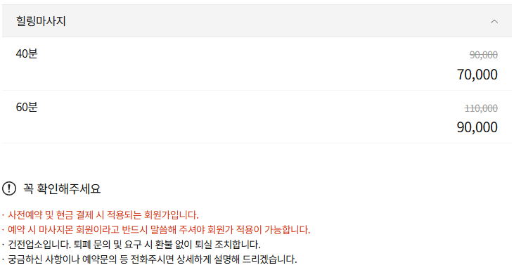 세종 따봉마사지 코스 안내