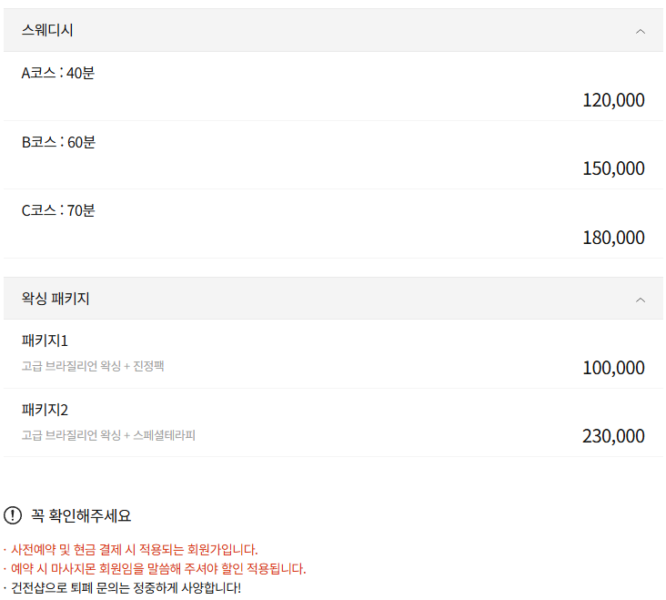 제주스웨디시 프라이빗 코스 안내