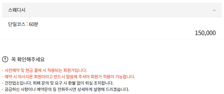 천안 체리 1인샵 코스 안내