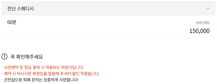일산 로데오스웨디시 코스 안내