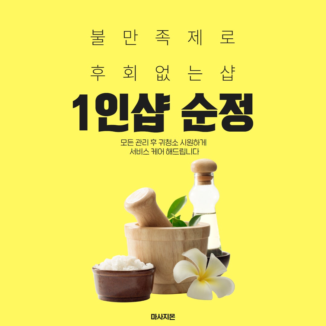 대전스웨디시 순정 1인샵