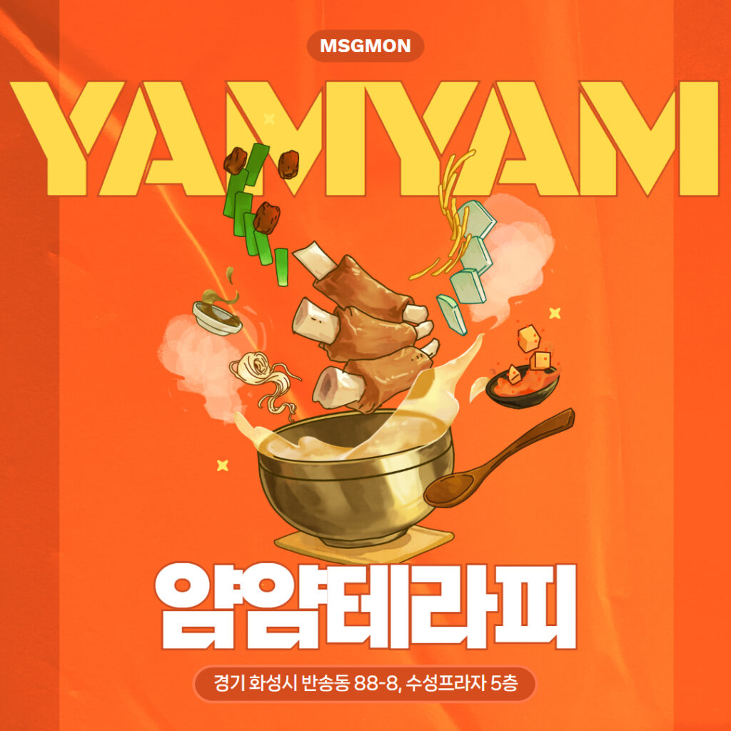 동탄 얌얌테라피