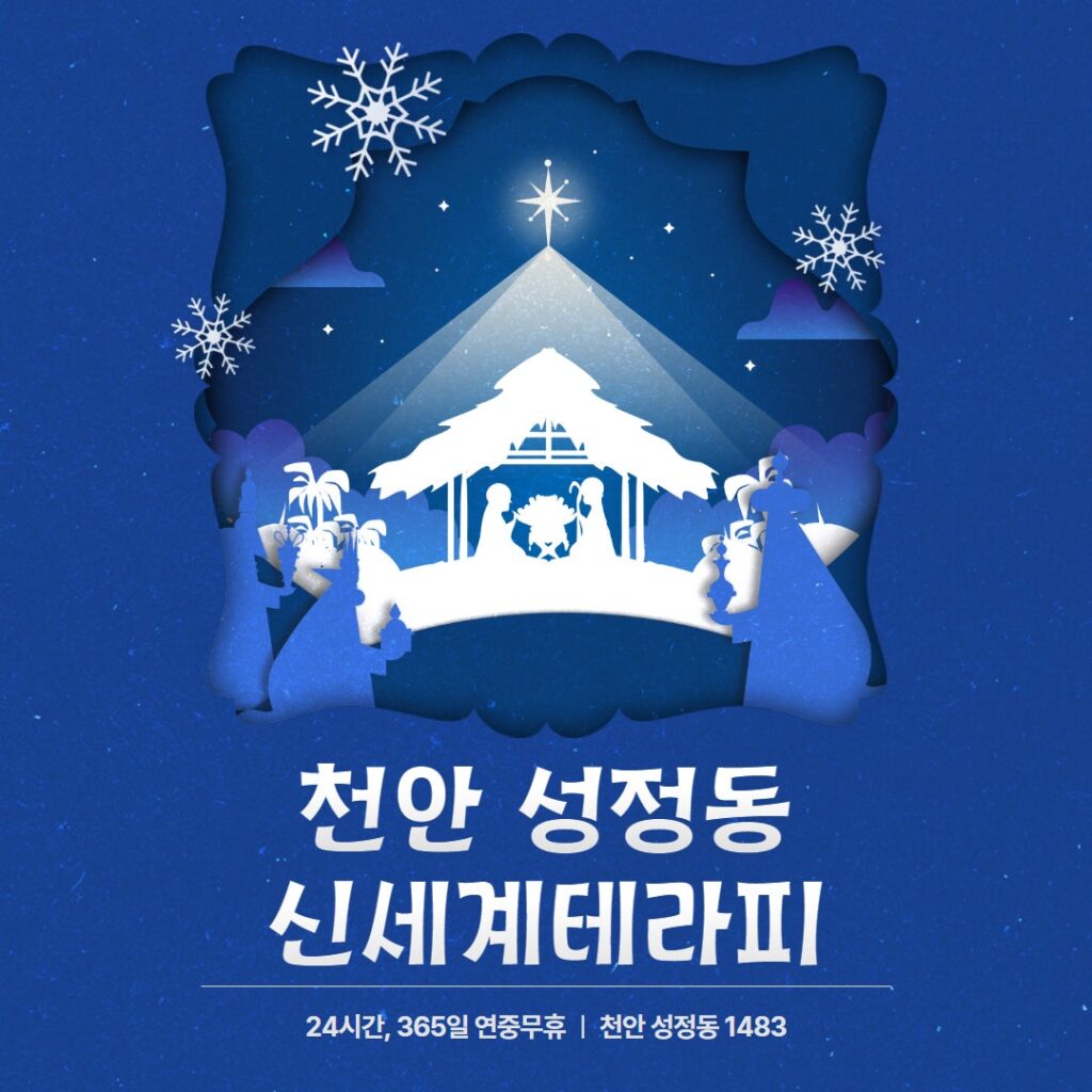 천안 신세계테라피