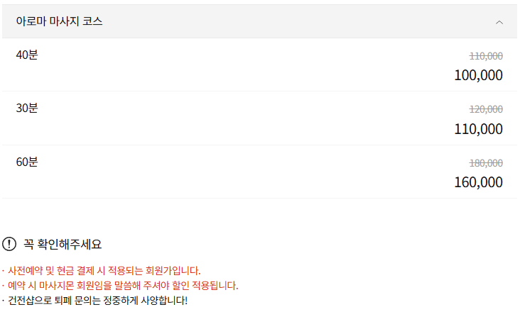 전주마사지 걸스데이 코스 안내