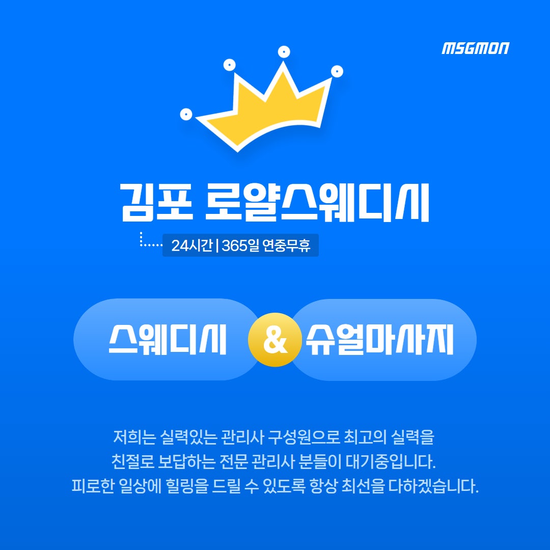 김포 로얄스웨디시