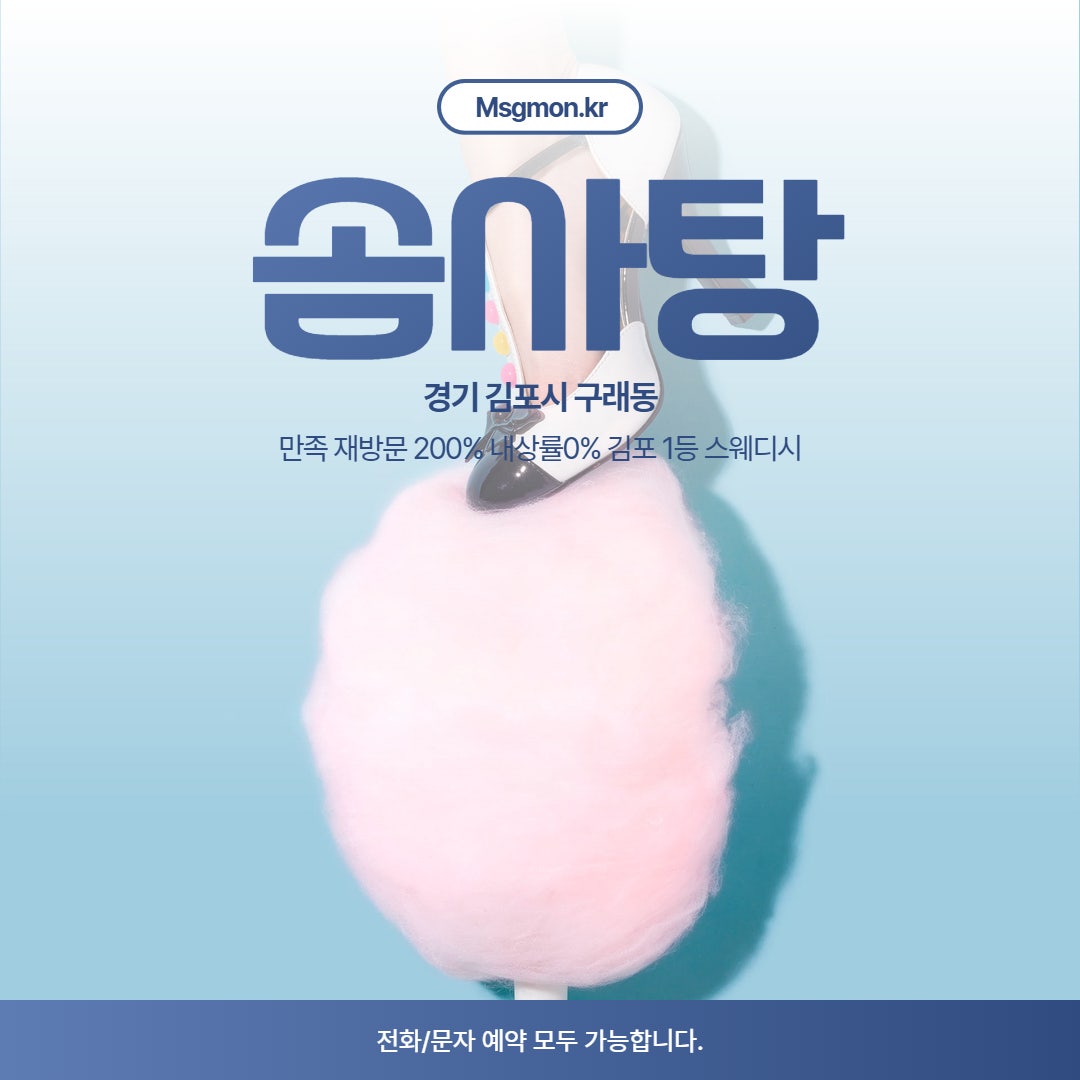 김포 솜사탕테라피