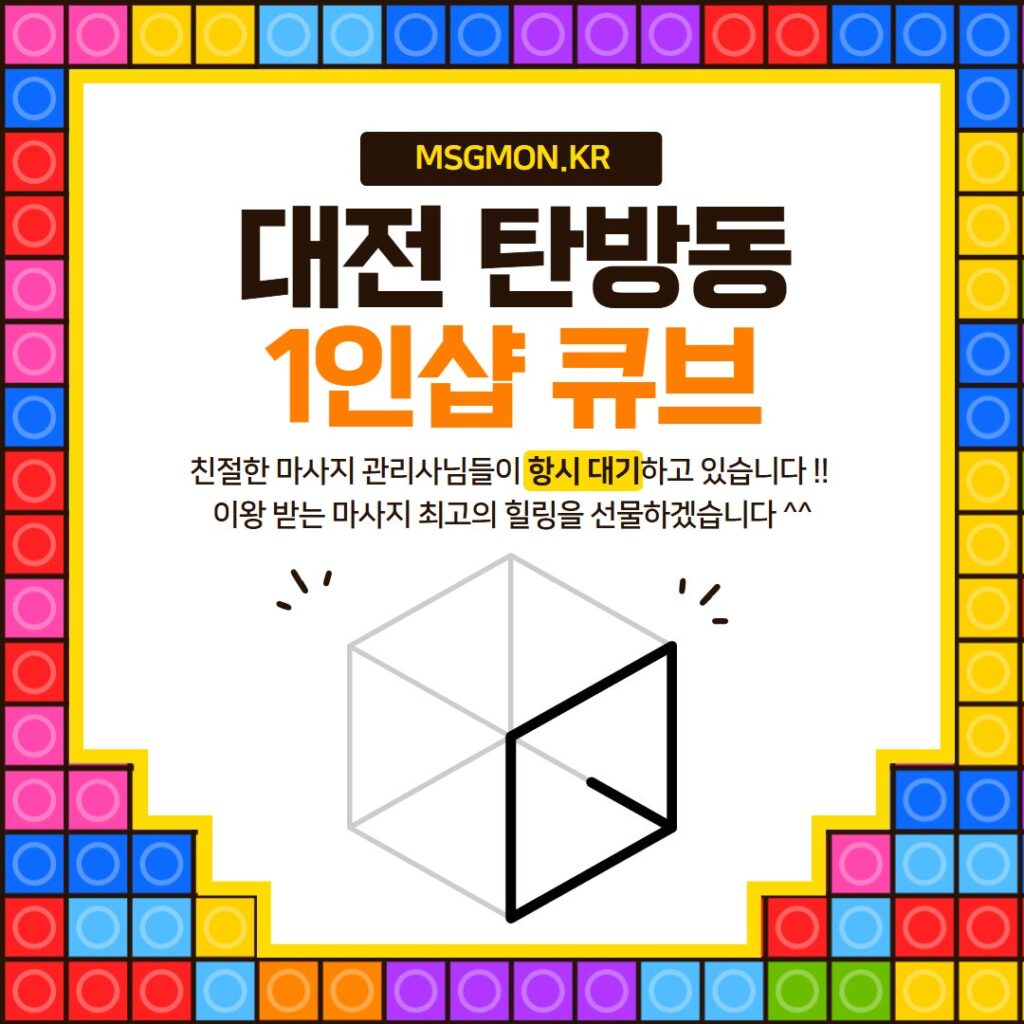 대전 큐브 1인샵