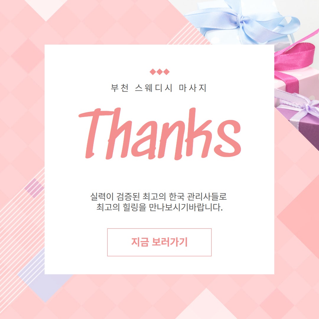 부천 땡스테라피