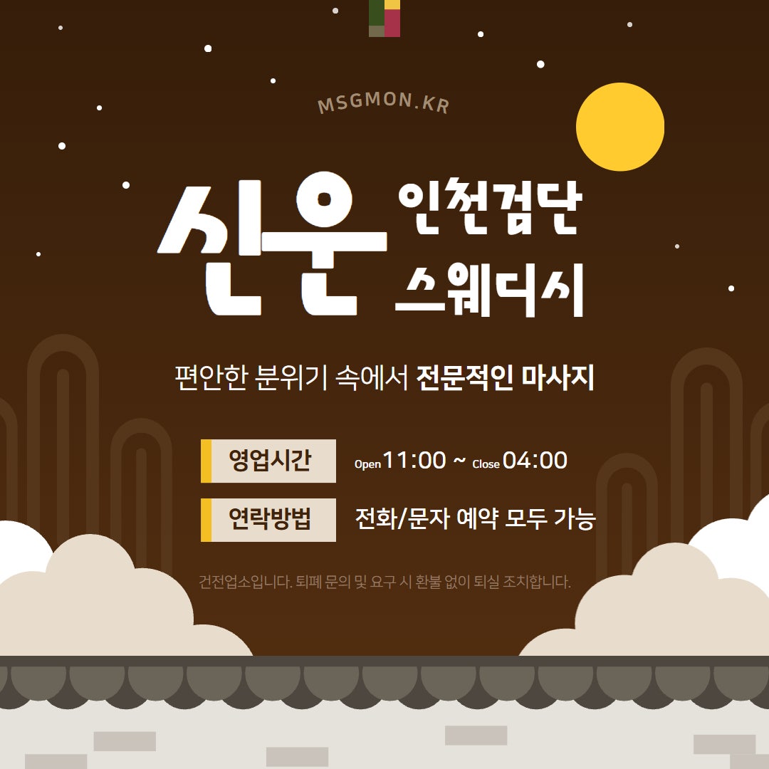 인천 신운스웨디시