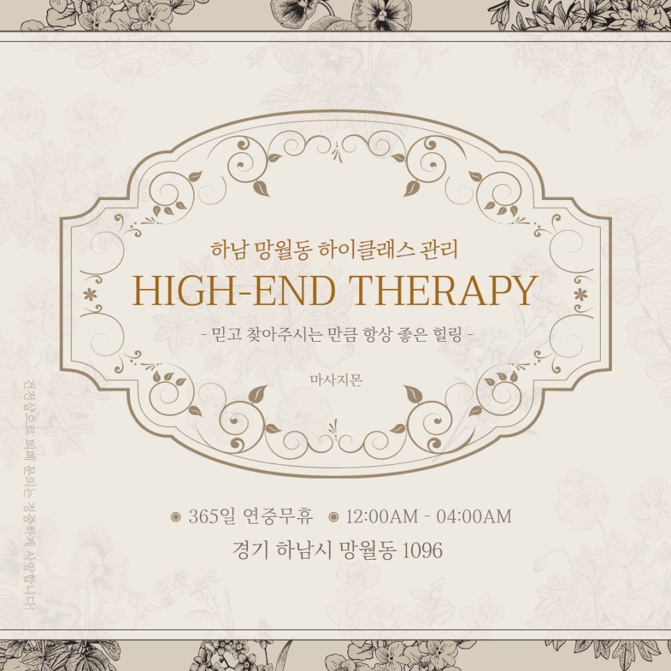 하남 하이엔드테라피