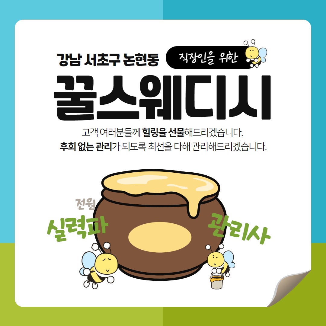 강남 꿀스웨디시