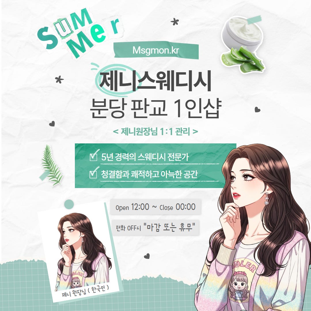 판교 제니스웨디시